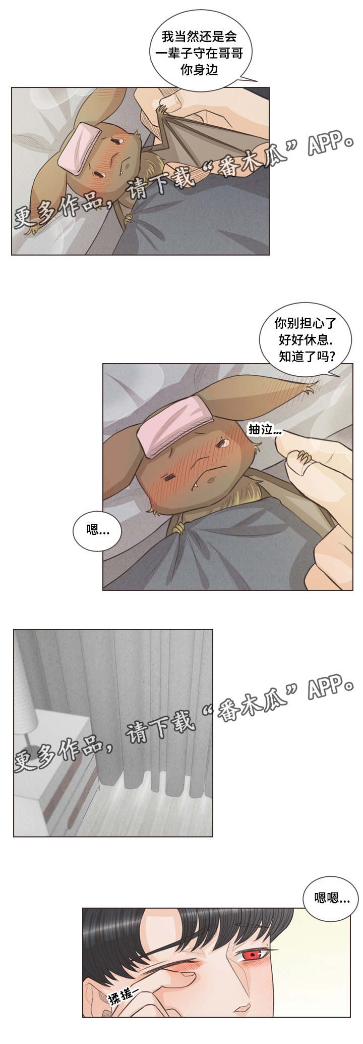 人鬼结界漫画,第41章：约会吗5图