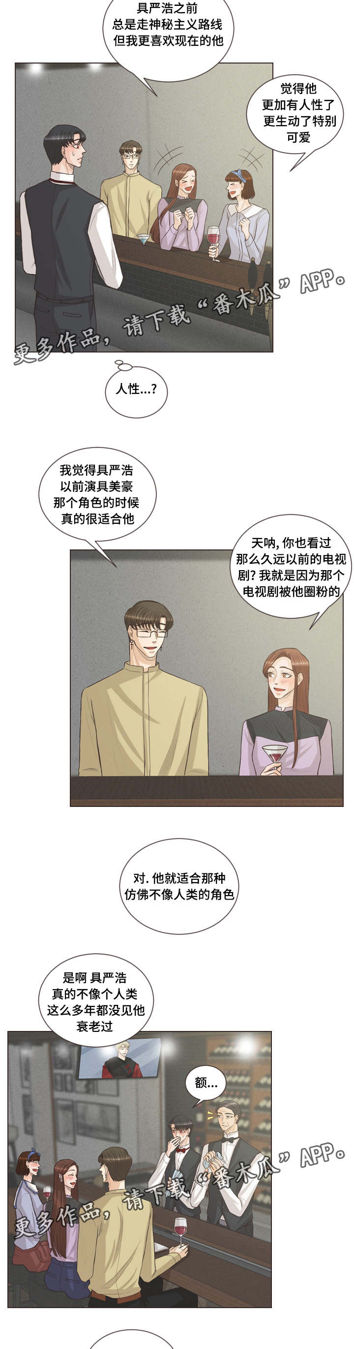 人鬼结界漫画,第39章：严浩的反常2图