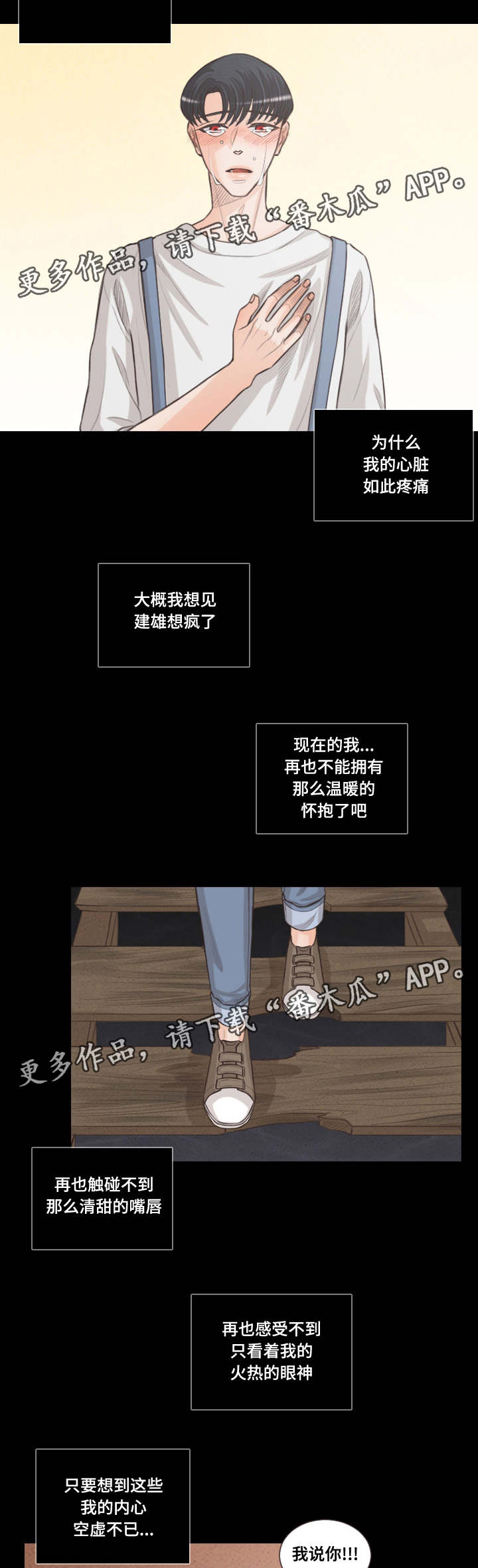 人鬼结界漫画,第65章：要幸福的活下去1图