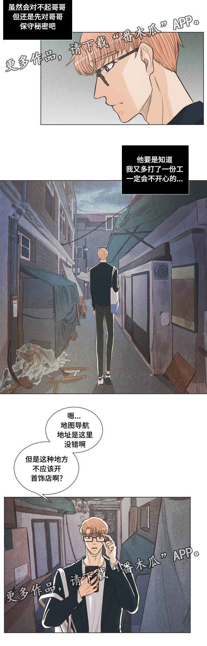 人鬼结界漫画,第60章：期待什么2图