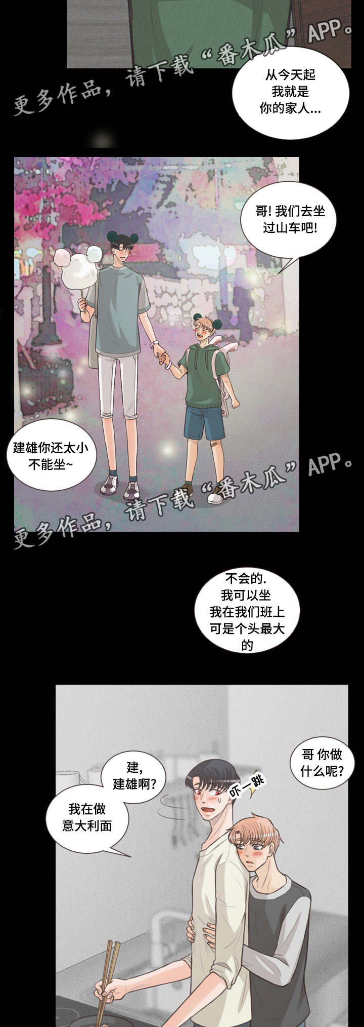 人鬼结界漫画,第65章：要幸福的活下去2图