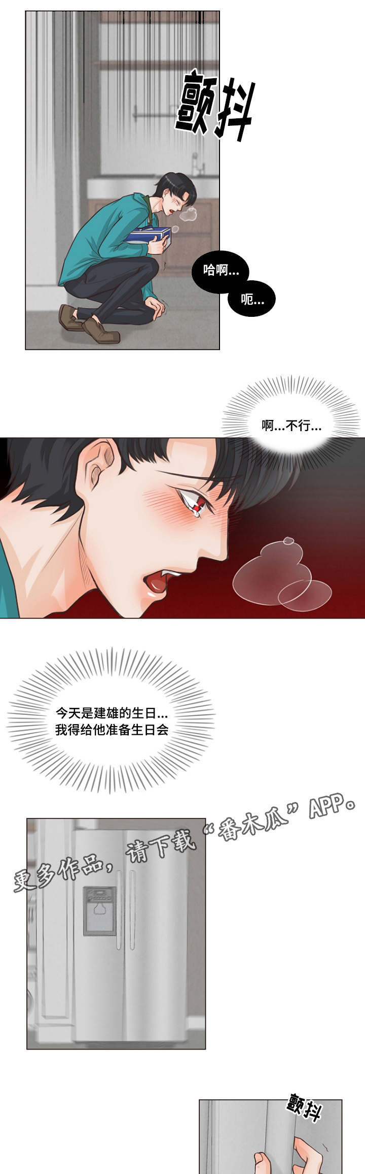 人鬼结界漫画,第7章：盲目的爱3图
