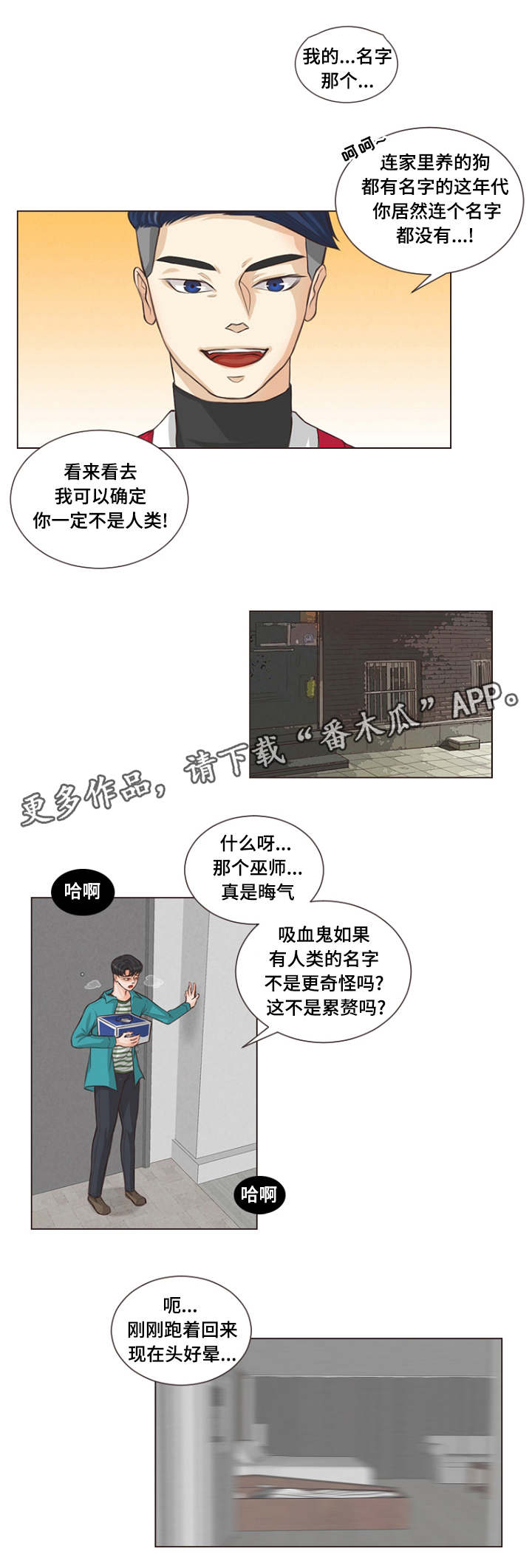 人鬼结界漫画,第7章：盲目的爱2图