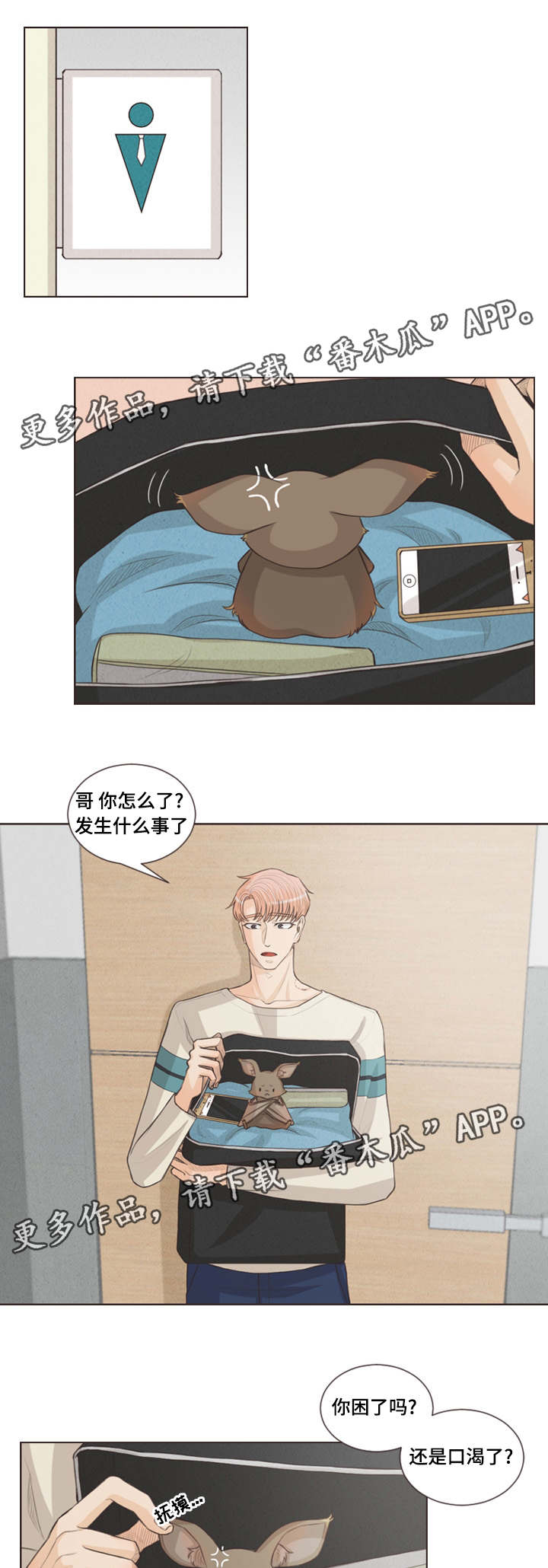 人鬼结界漫画,第30章：嫉妒1图