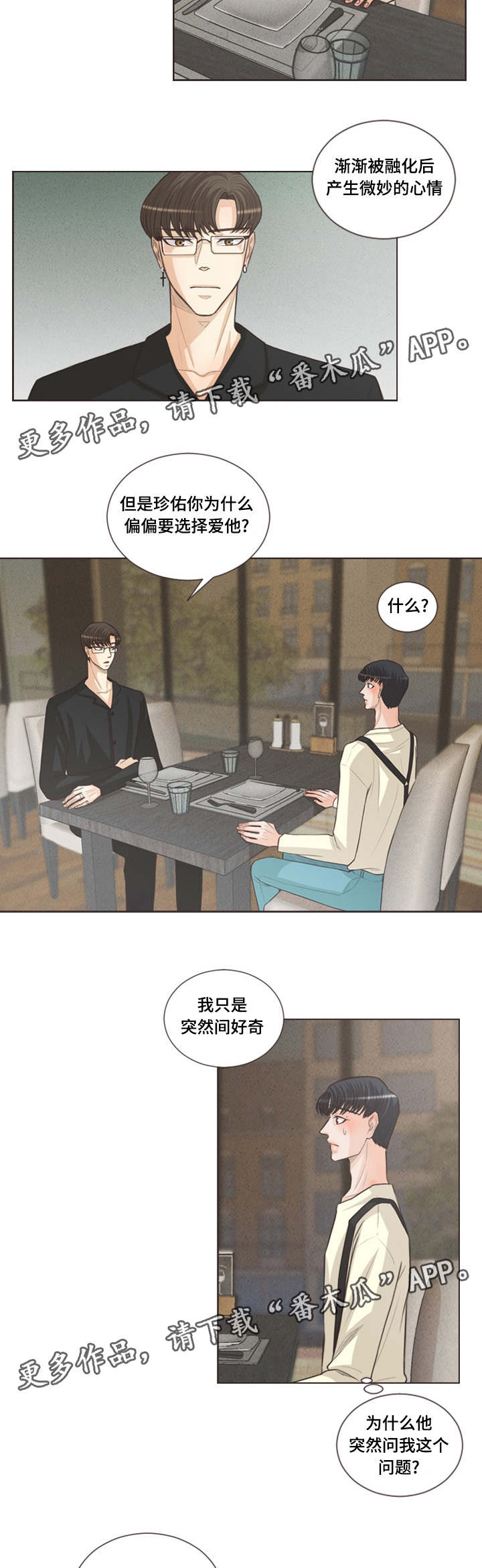 人鬼结界漫画,第34章：偶遇恩树4图