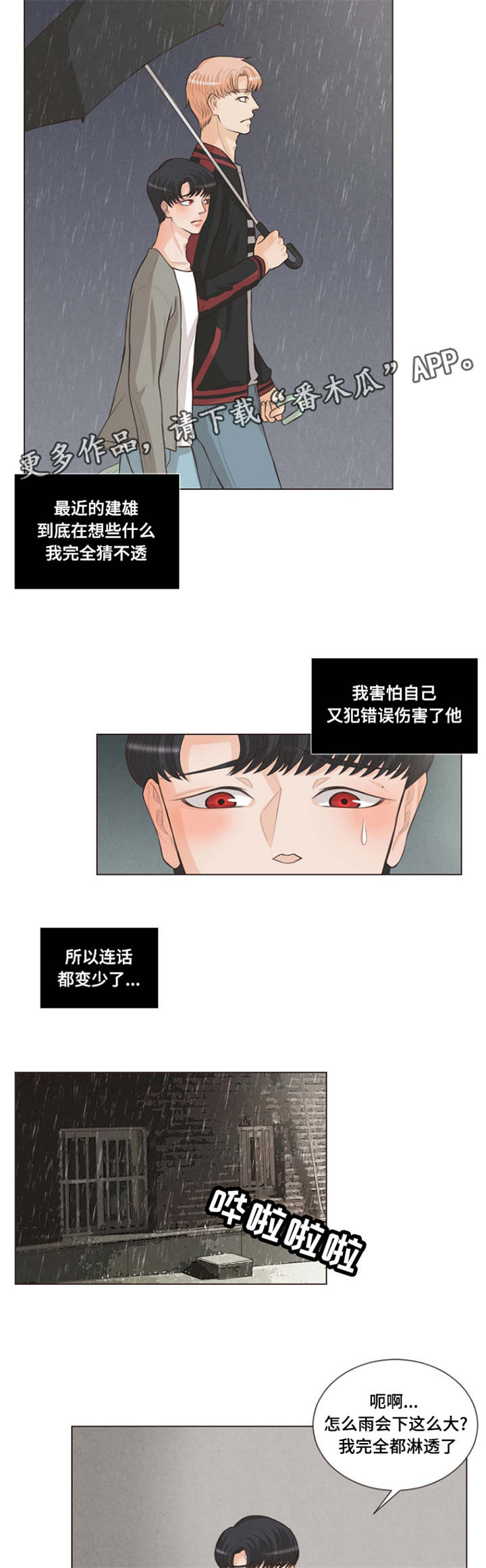 人鬼结界漫画,第12章：一起洗澡4图