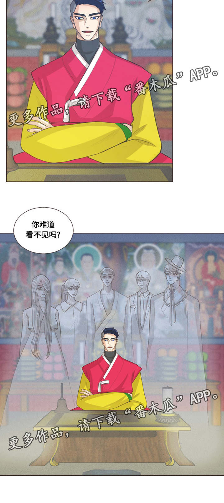 人鬼结界漫画,第32章：不祥之兆3图