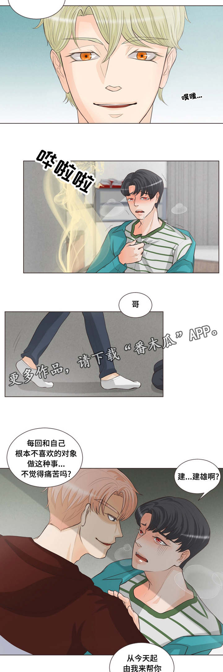 人鬼结界漫画,第8章：你们什么关系5图