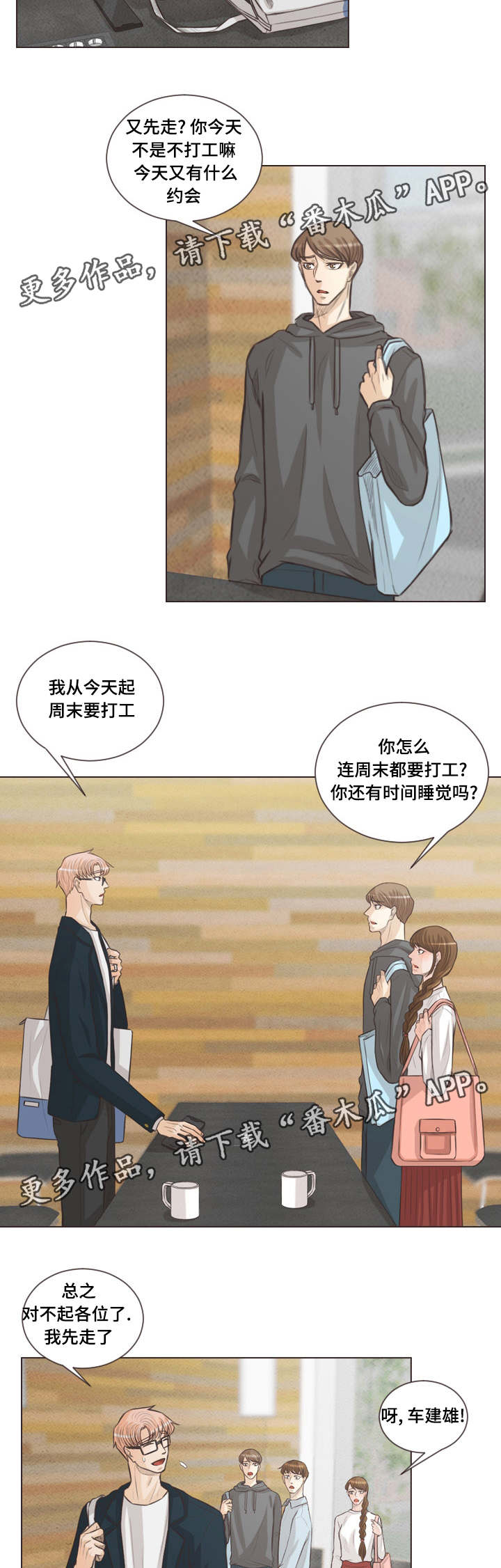 人鬼结界漫画,第60章：期待什么4图