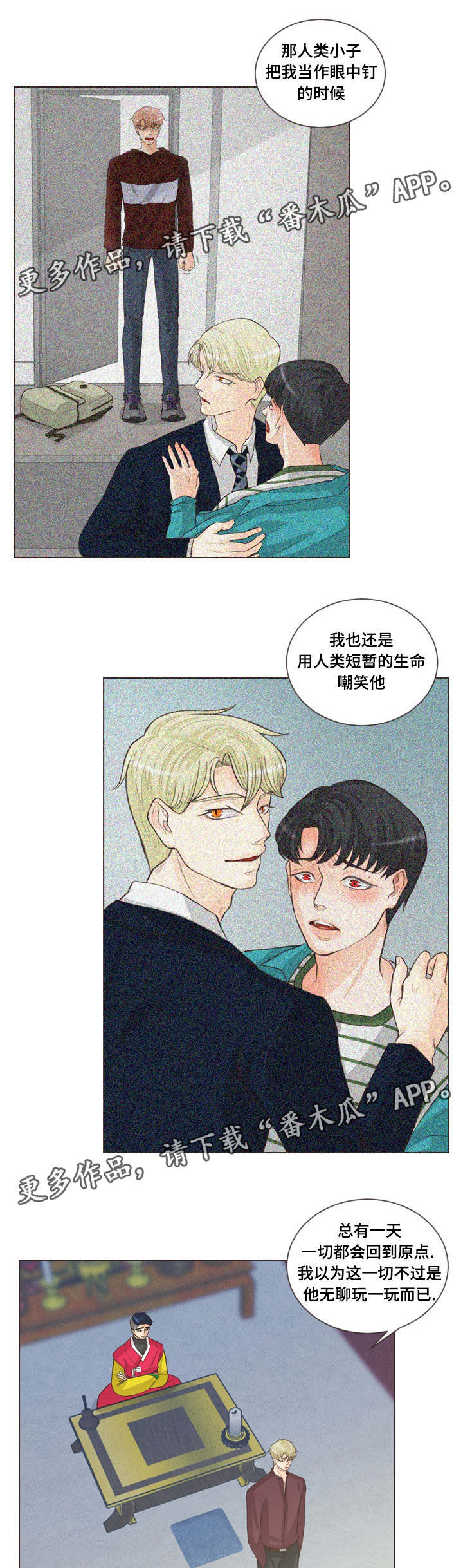 人鬼结界漫画,第56章：心有所属3图