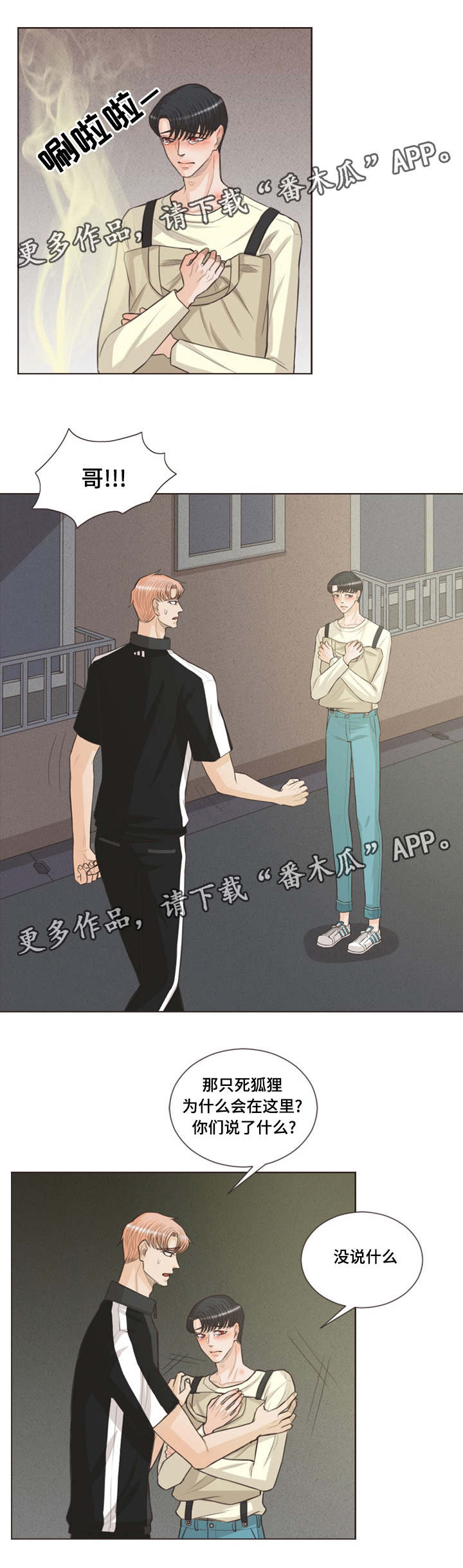 人鬼结界漫画,第38章：受伤的是你2图