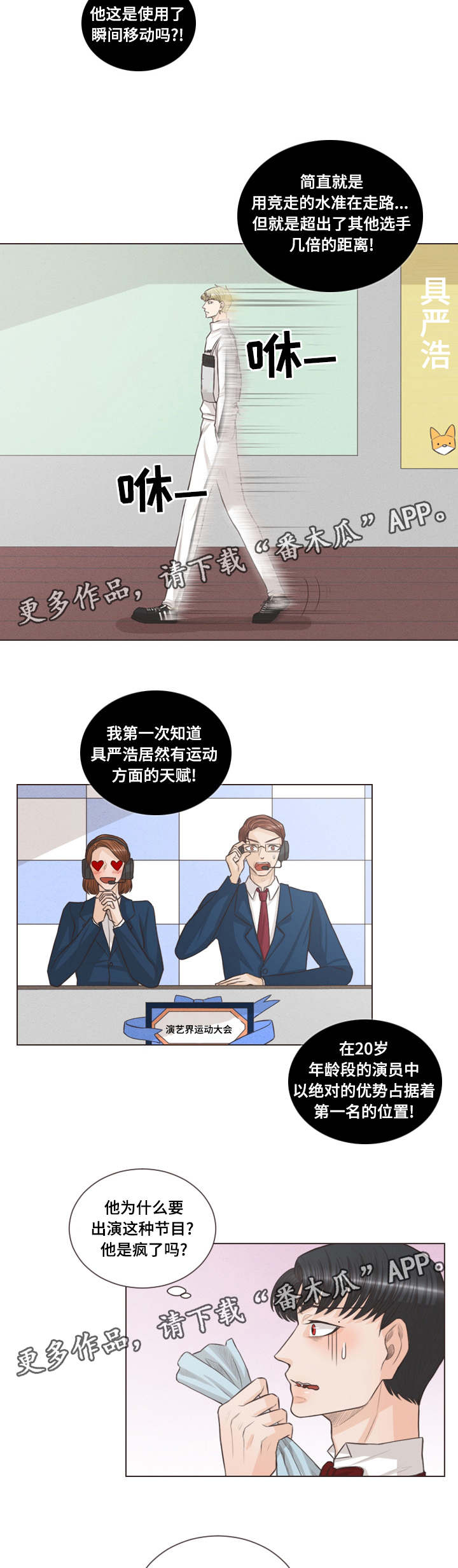 人鬼结界漫画,第39章：严浩的反常1图