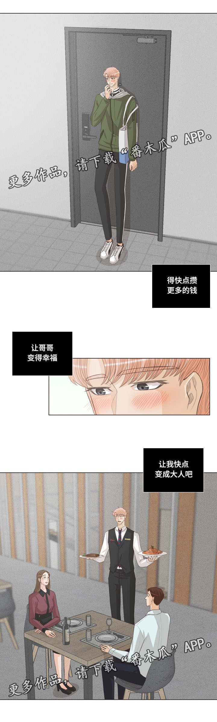 人鬼结界漫画,第51章：足够可爱5图