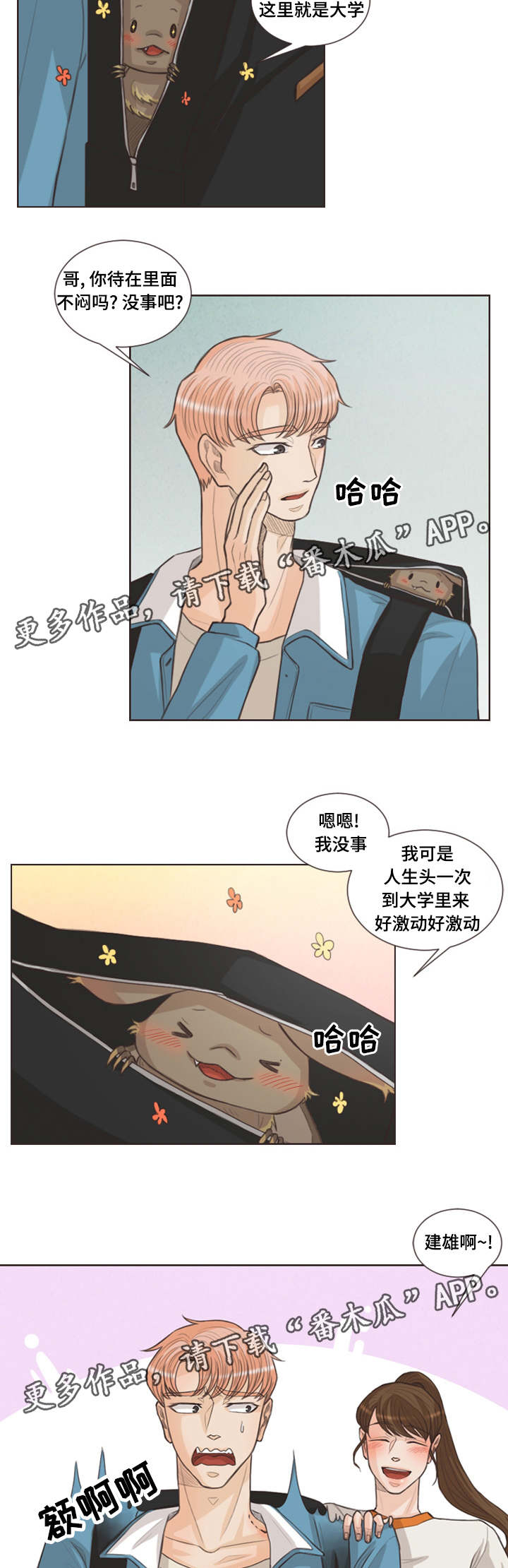 人鬼结界漫画,第28章：背着我养猫2图