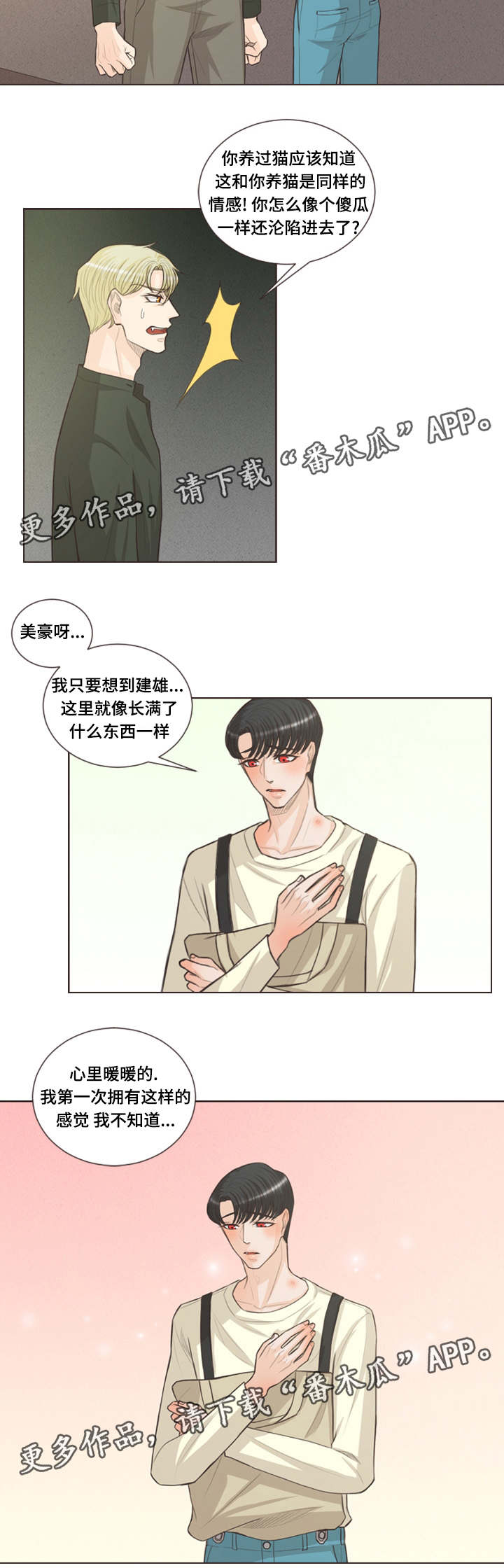 人鬼结界漫画,第37章：还是我一个3图