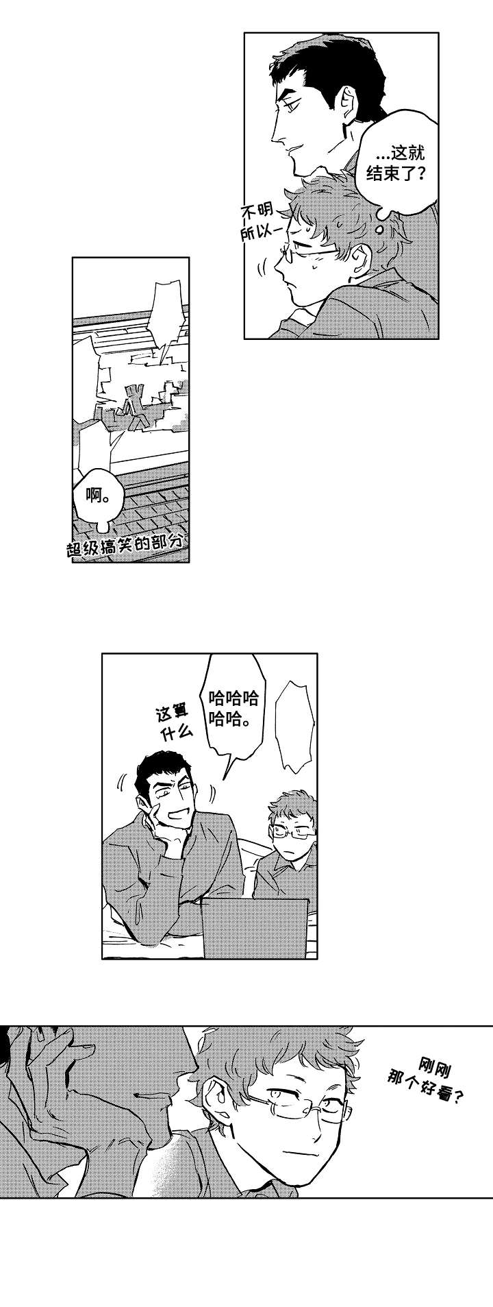 恋狱代码漫画,第29章：刷牙1图