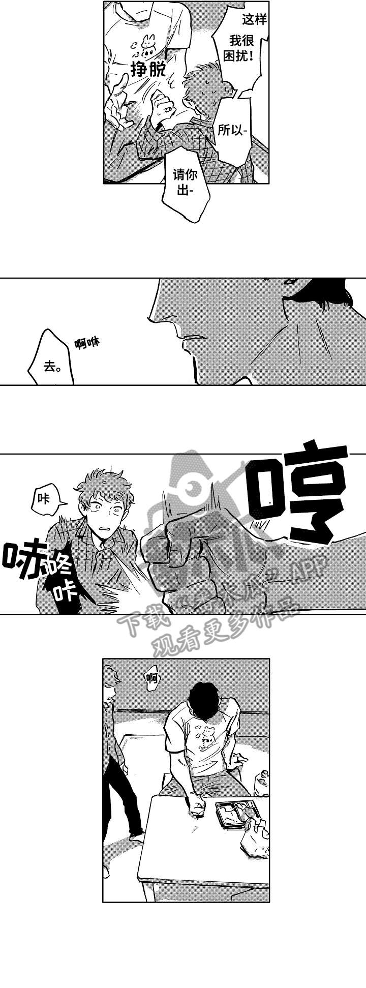 恋狱代码漫画,第4章：对不起4图