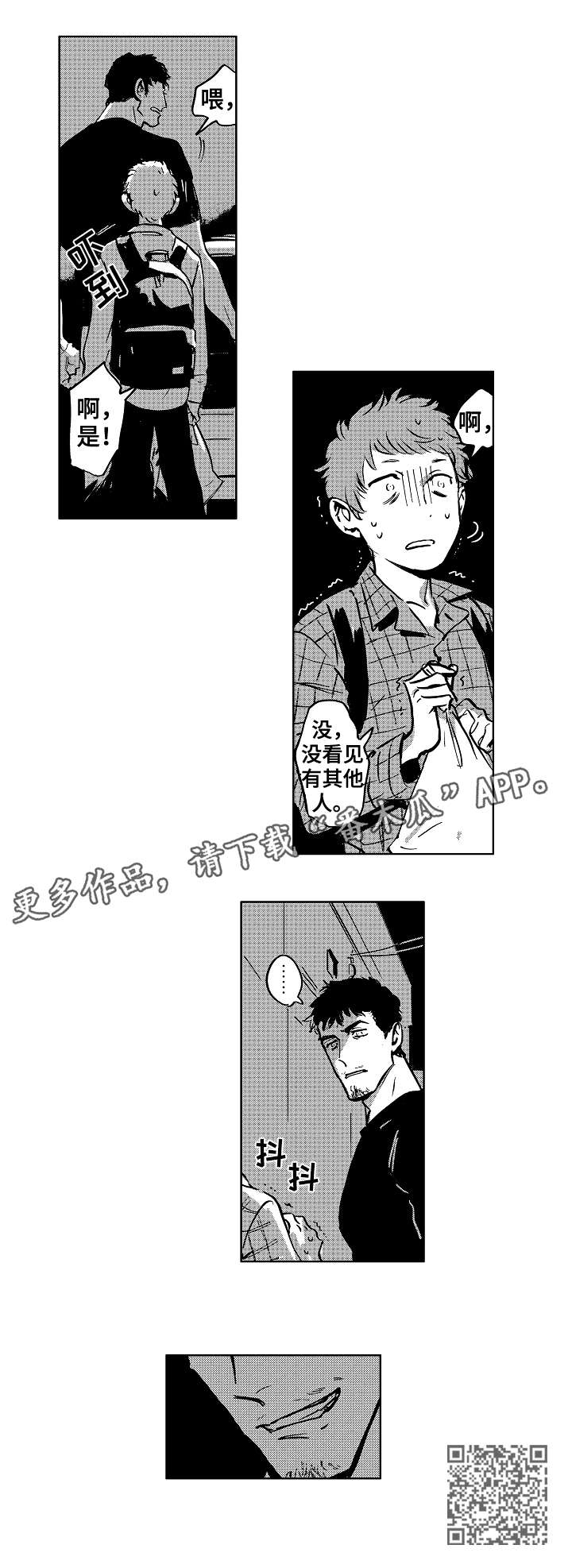 恋狱是什么意思漫画,第2章：小屁孩3图