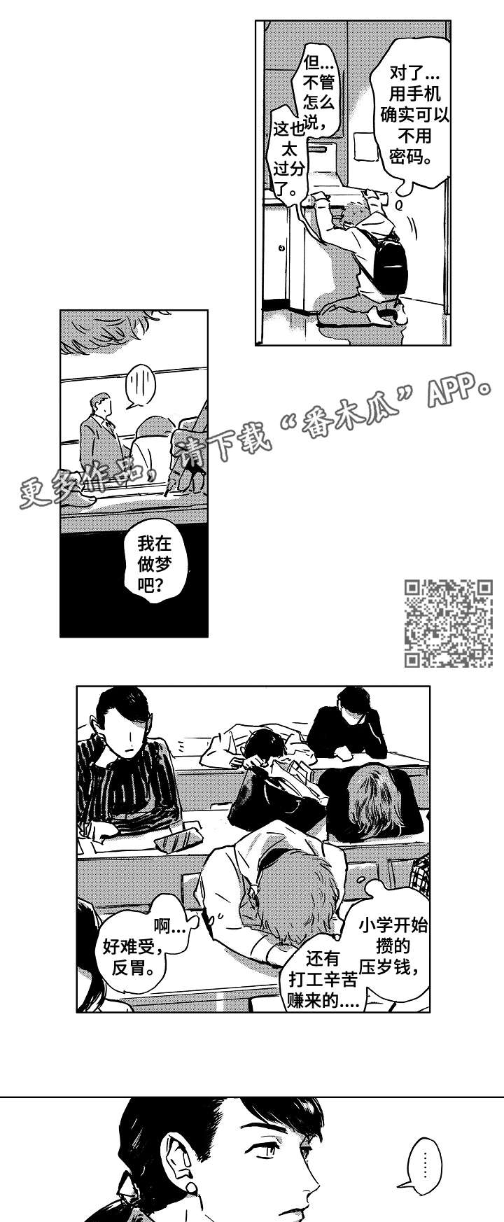 恋狱剧情解析漫画,第7章：后悔4图