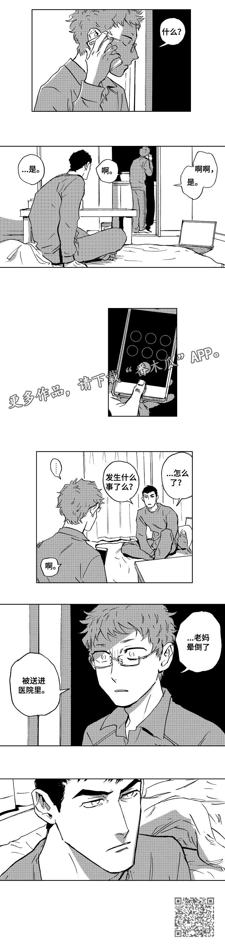 恋狱代码漫画,第29章：刷牙5图