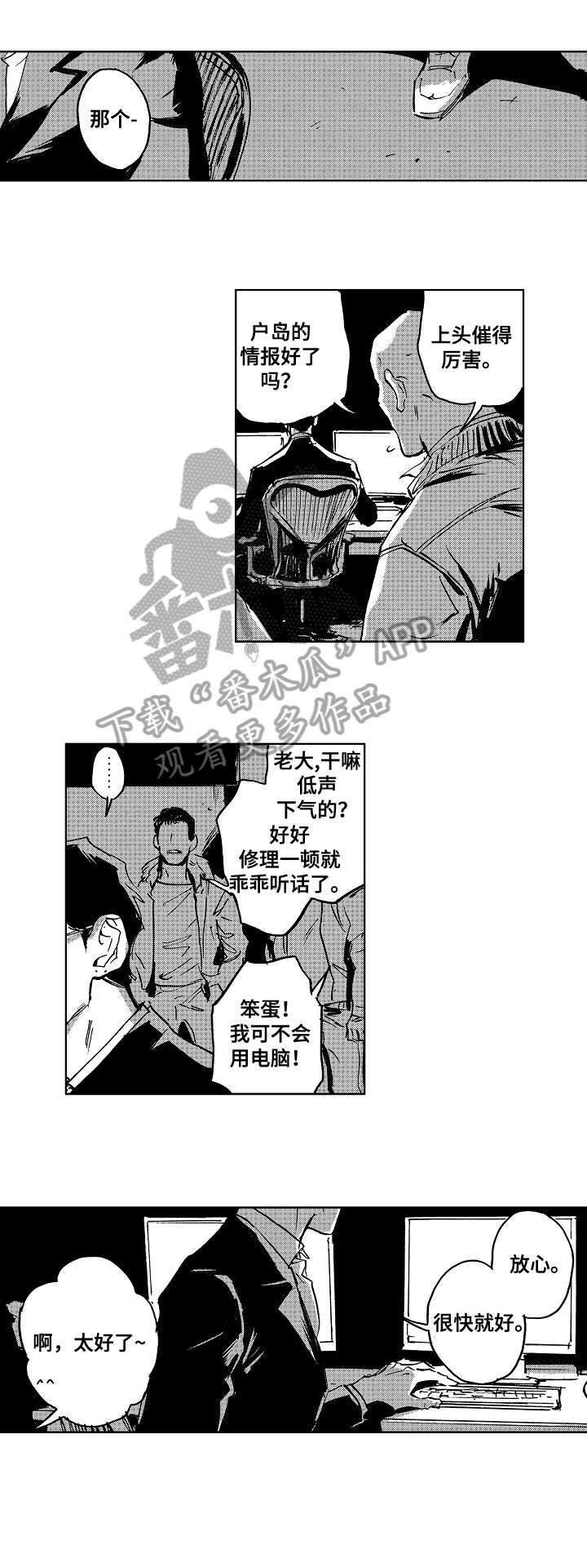 恋狱代码漫画,第26章：直播3图