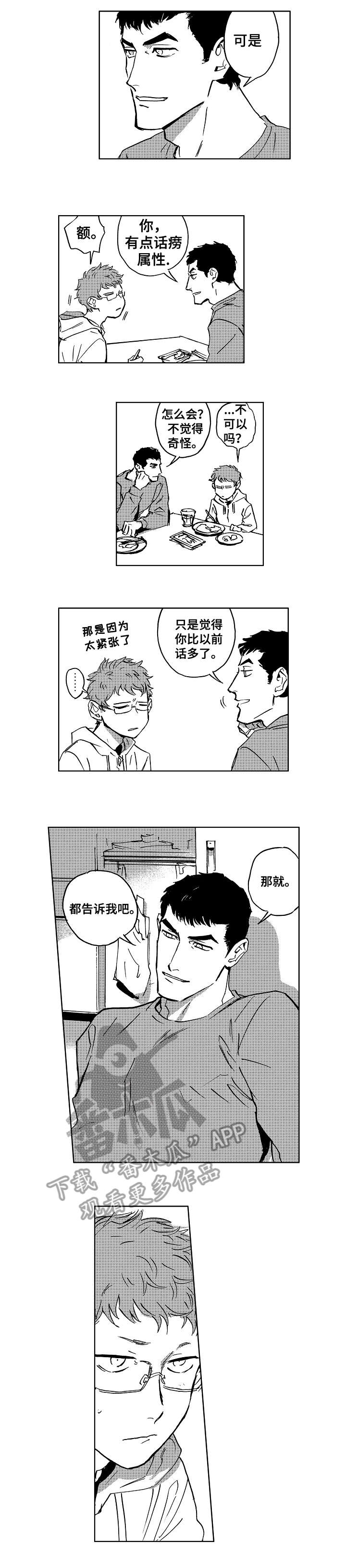 恋狱代码漫画,第27章：介绍2图