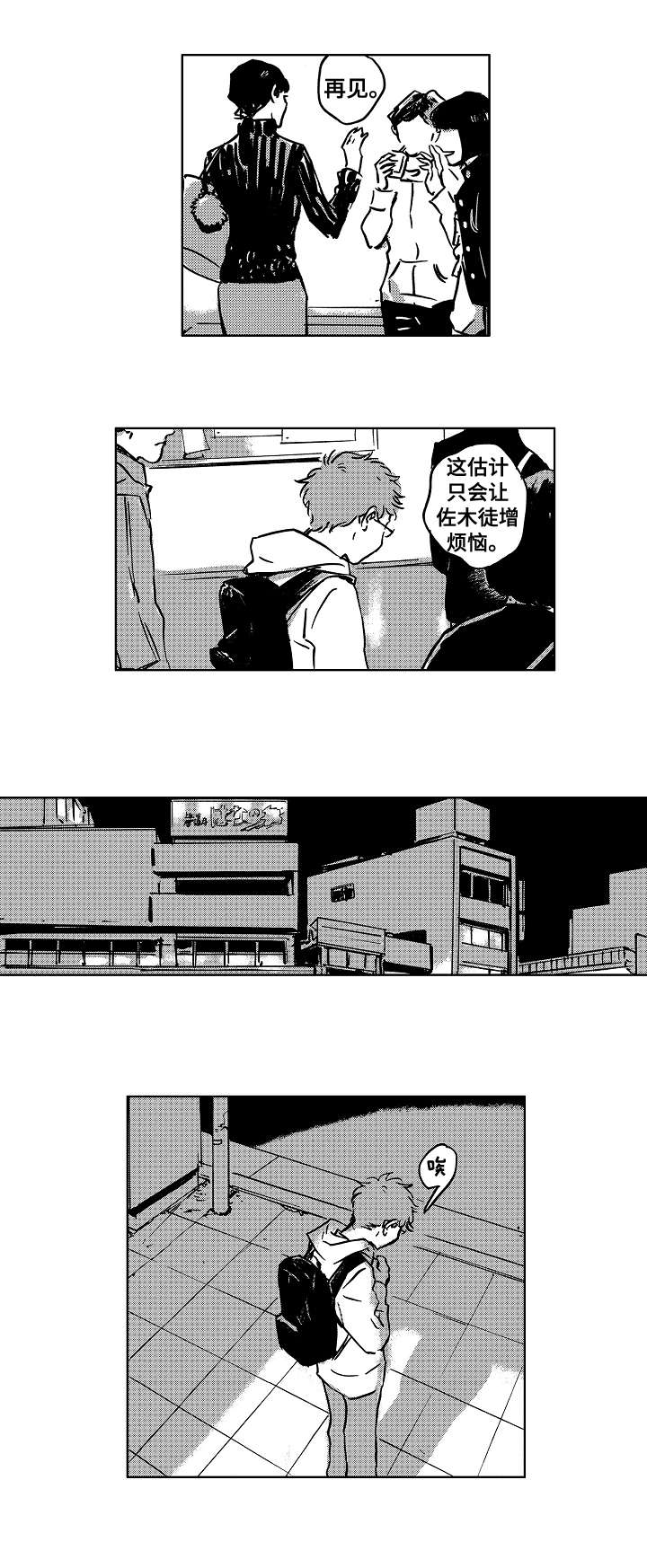 恋狱剧情解析漫画,第7章：后悔2图