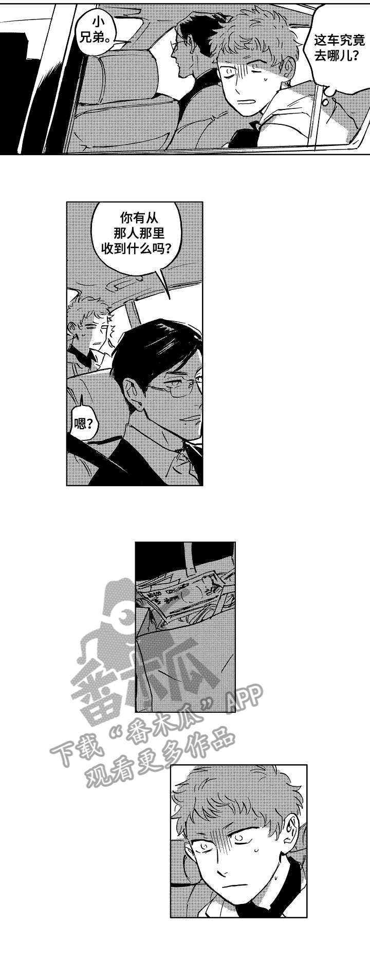 恋狱代码漫画,第18章：成了2图