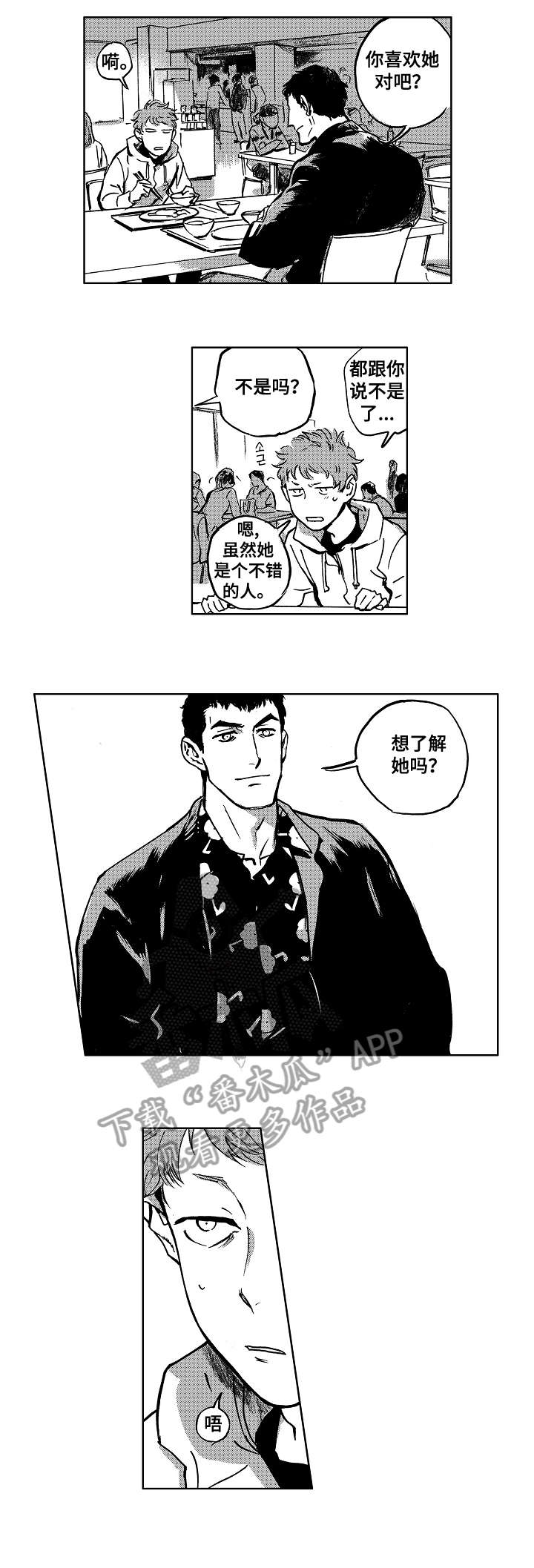 恋狱是什么意思漫画,第12章：怎么样4图