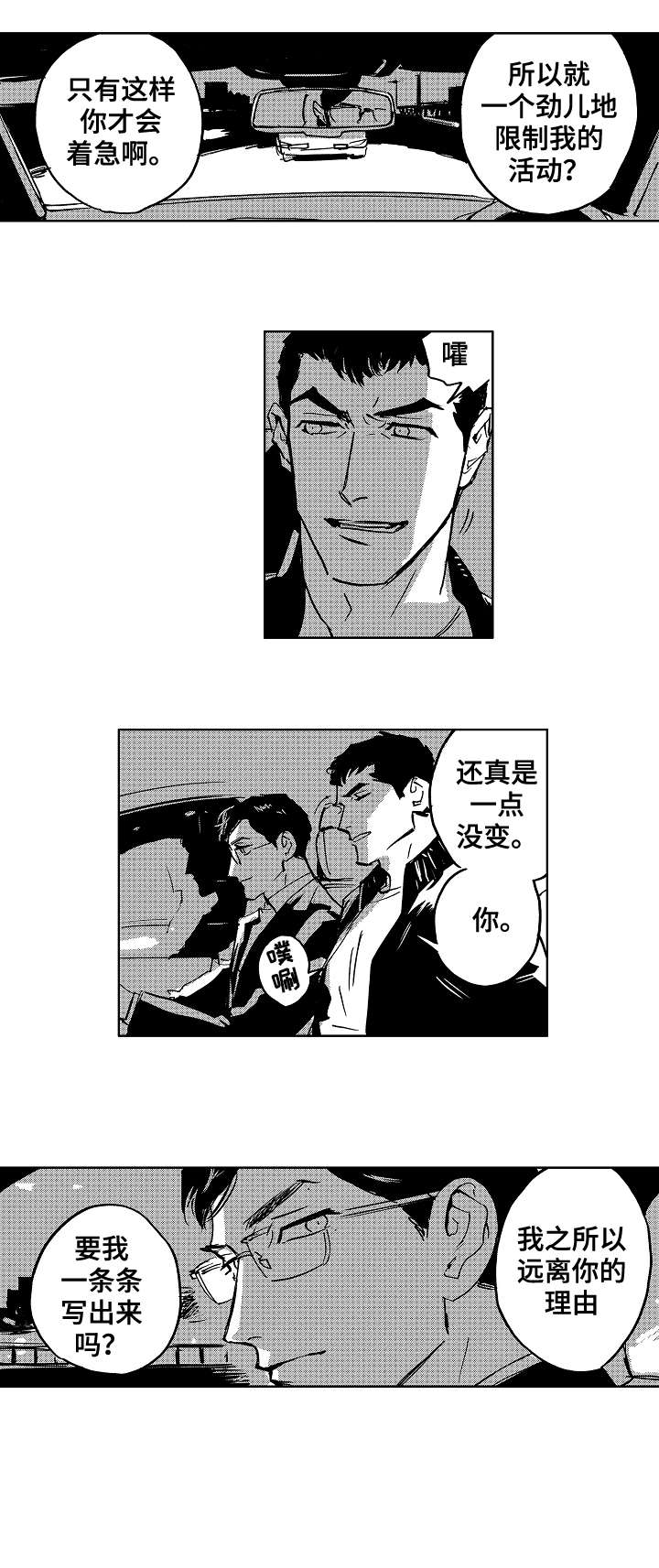恋人漫画,第20章：天才1图