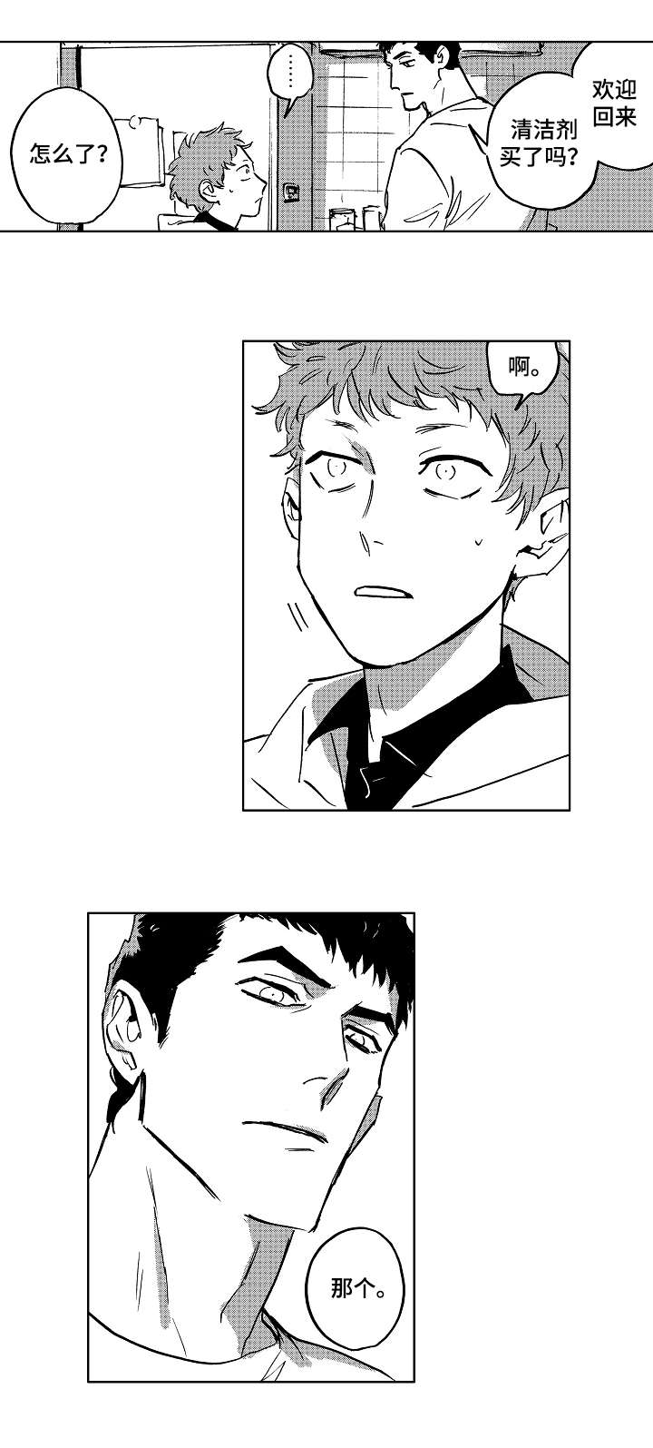 恋狱都市好看吗漫画,第18章：成了2图