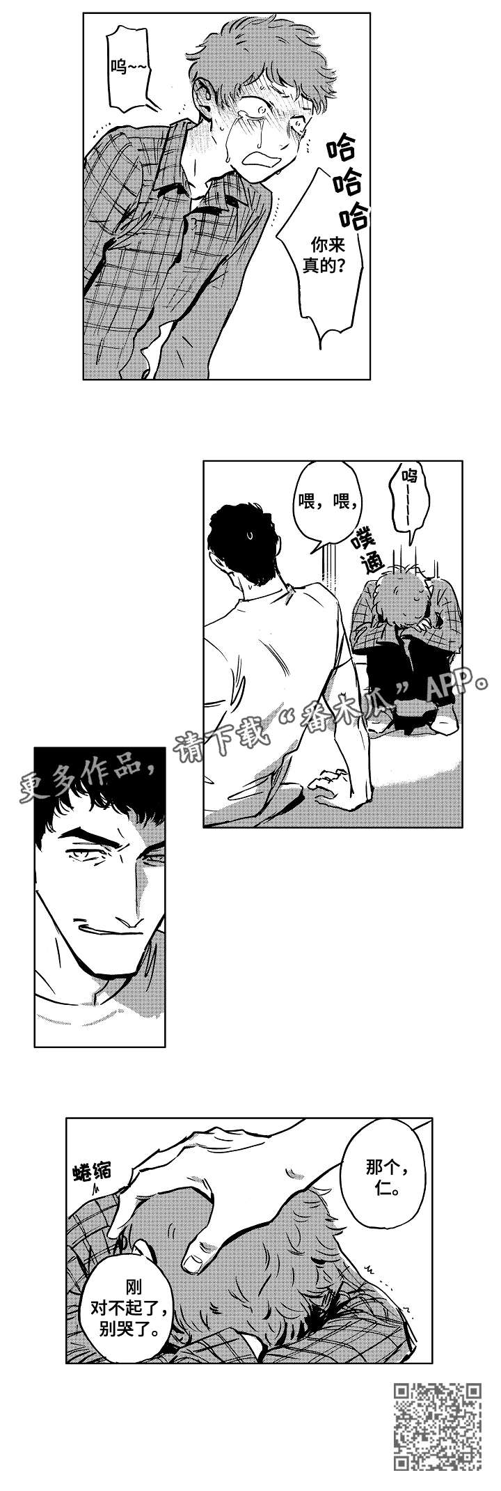 恋狱代码漫画,第4章：对不起2图