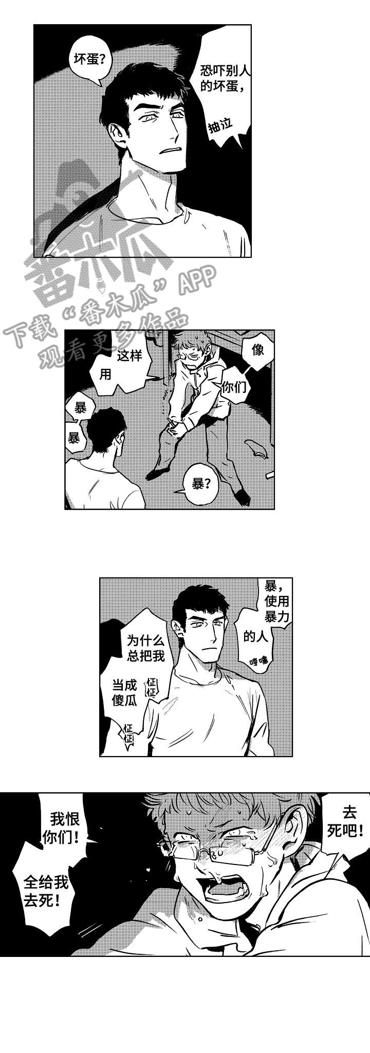 恋狱代码漫画,第9章：小刀3图