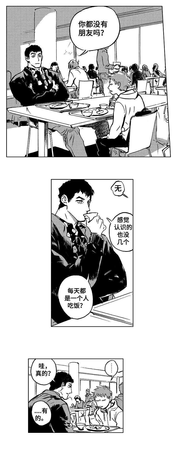 恋狱是什么意思漫画,第12章：怎么样1图