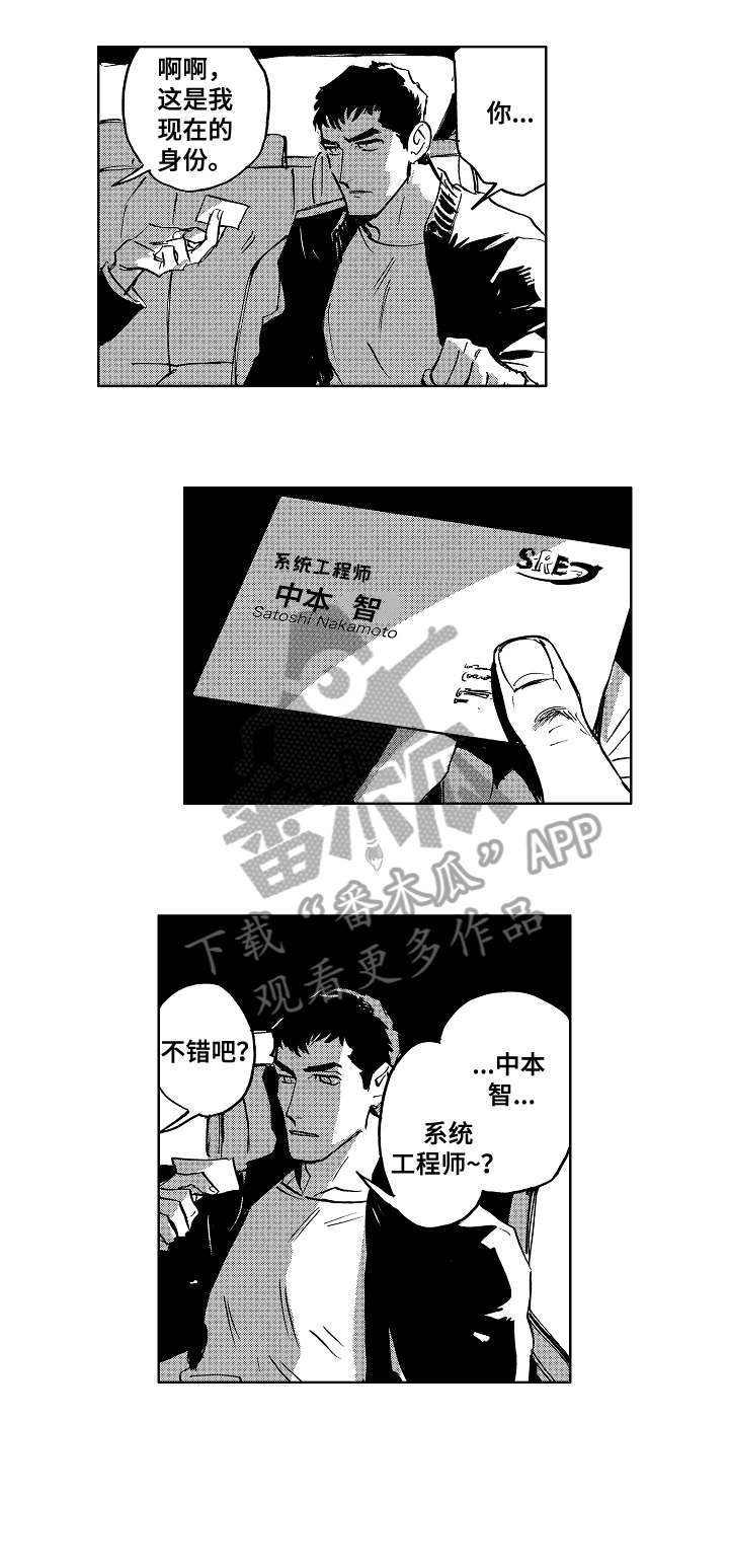 恋人漫画,第20章：天才1图