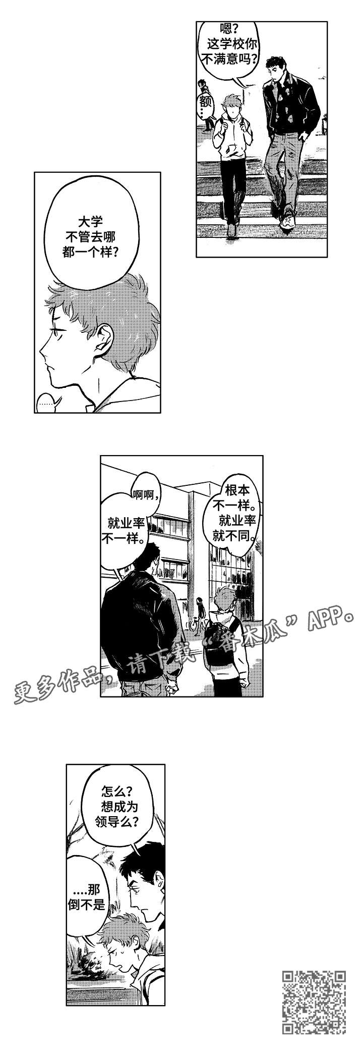 恋狱代码漫画,第11章：参观4图