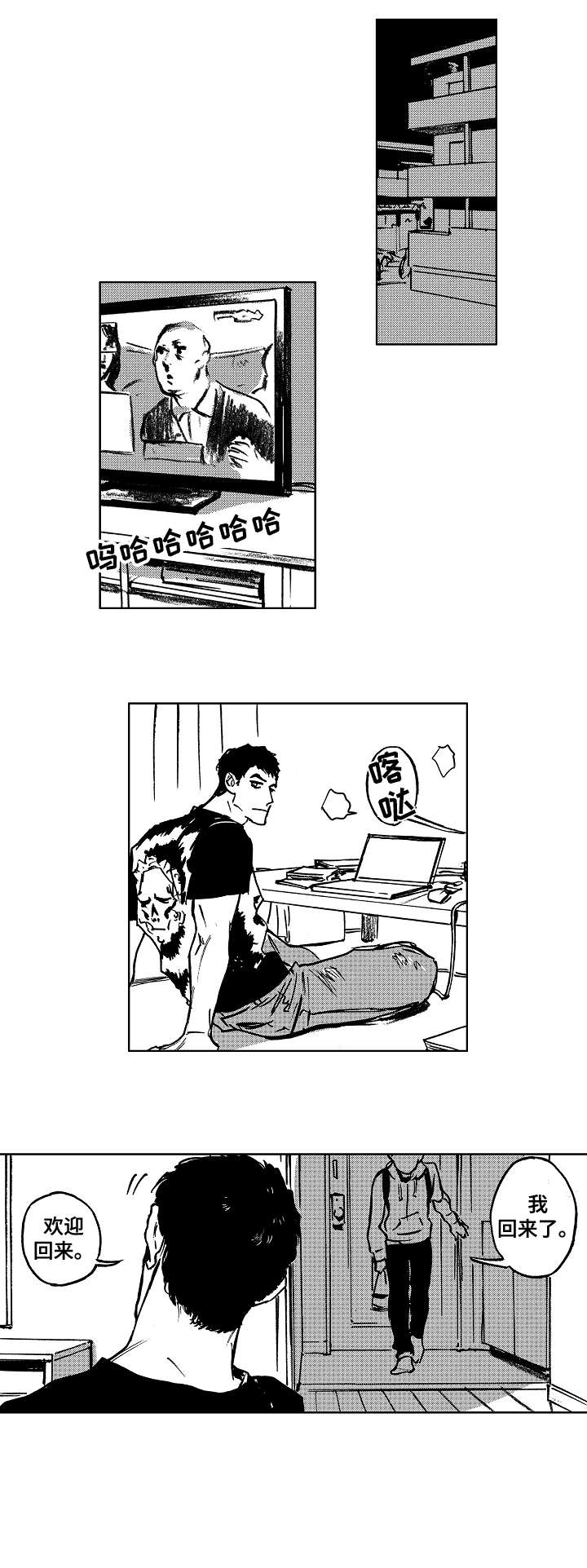 恋狱代码漫画,第14章：出头2图