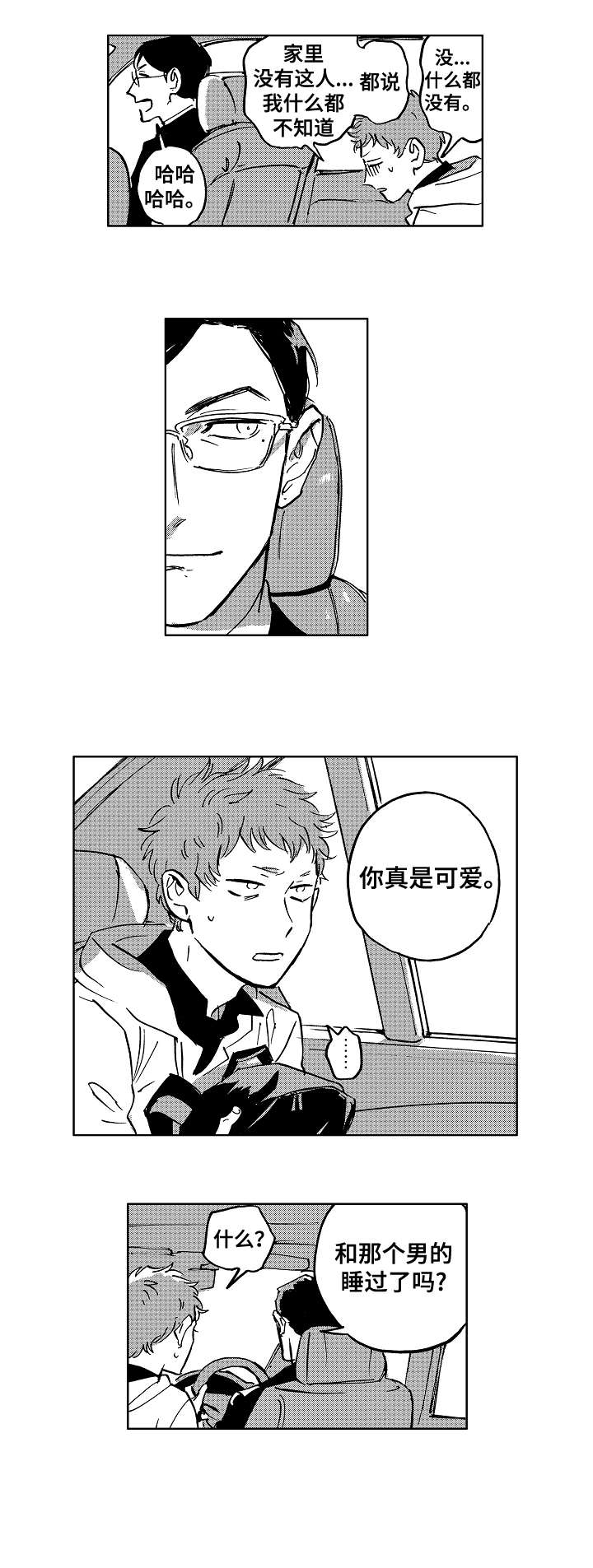 恋狱代码漫画,第18章：成了3图