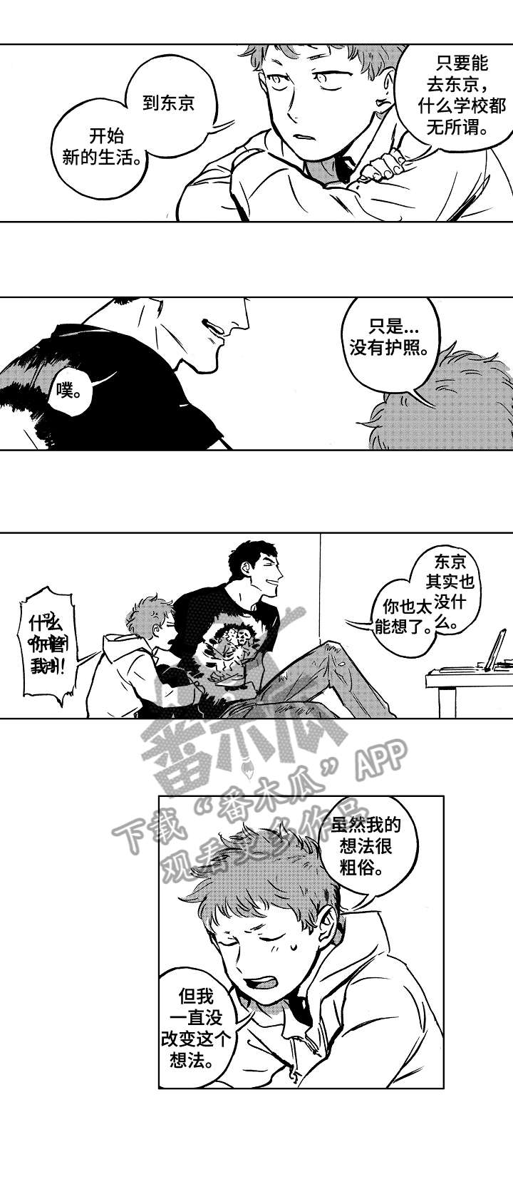 恋狱代码漫画,第15章：强迫5图