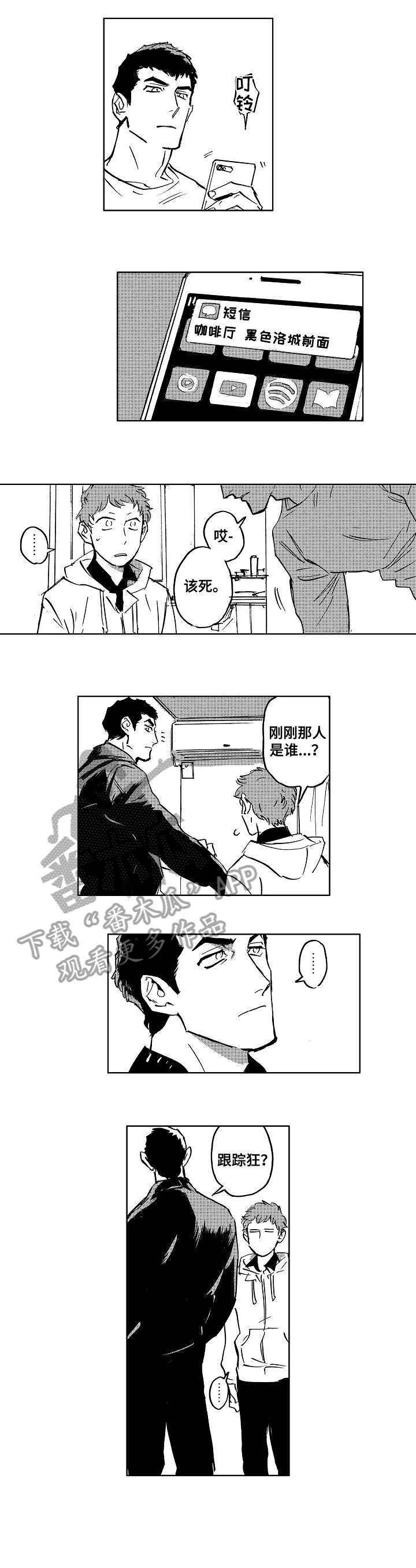 恋了爱了连续剧漫画,第19章：见面2图