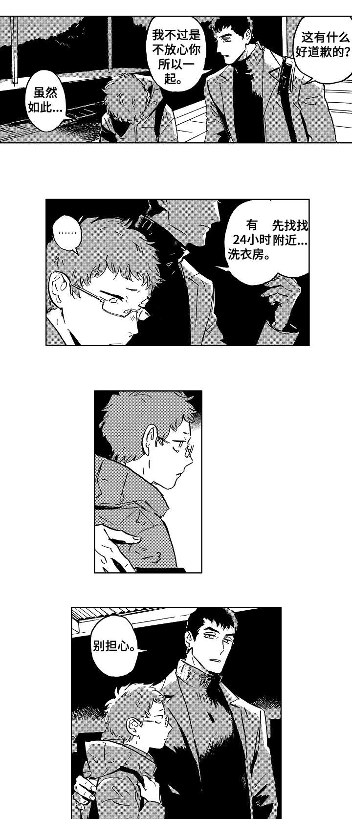 恋了爱了连续剧漫画,第30章：班车3图