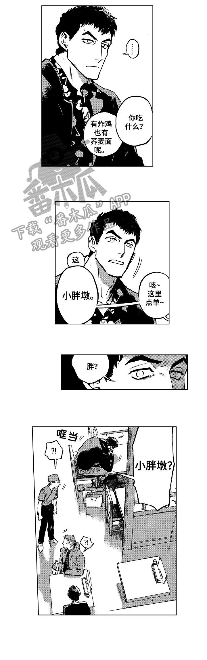 恋狱代码漫画,第14章：出头2图