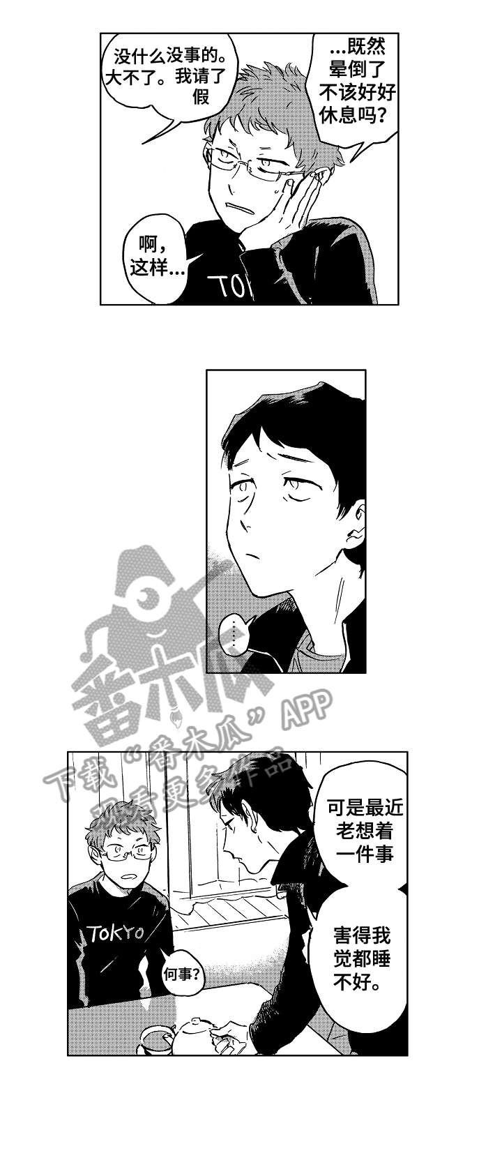 恋狱代码漫画,第31章：妈妈1图