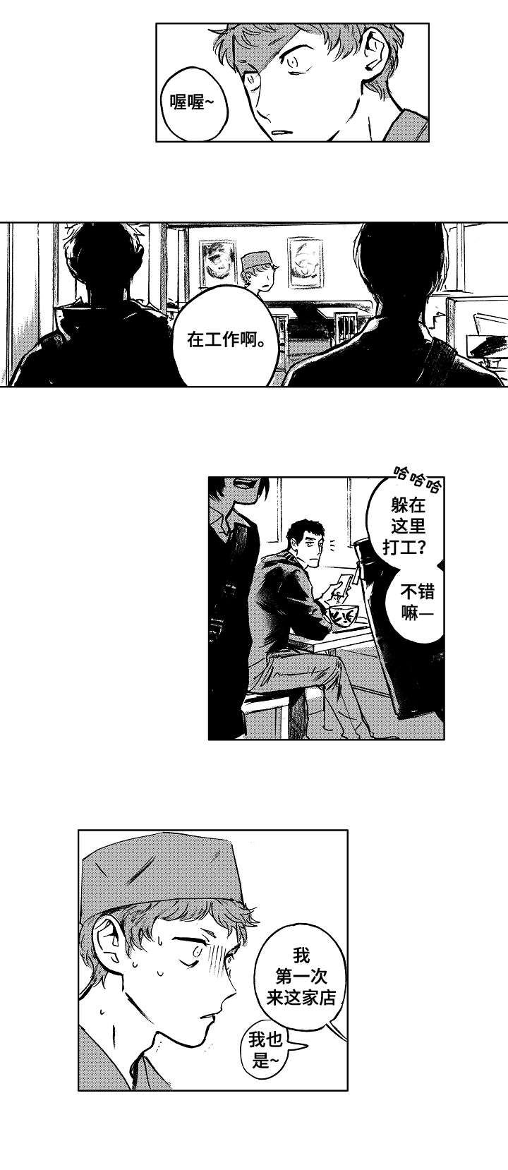 恋狱代码漫画,第14章：出头1图