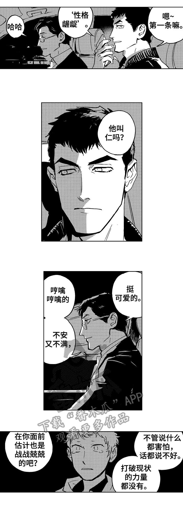 恋人漫画,第20章：天才2图