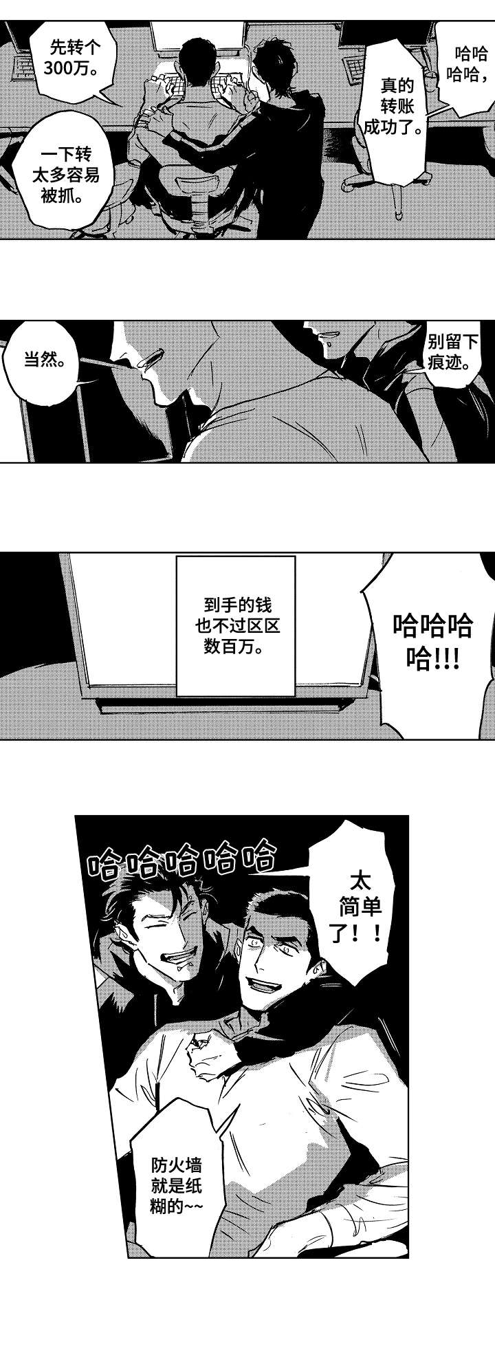 恋狱代码漫画,第24章：代码2图