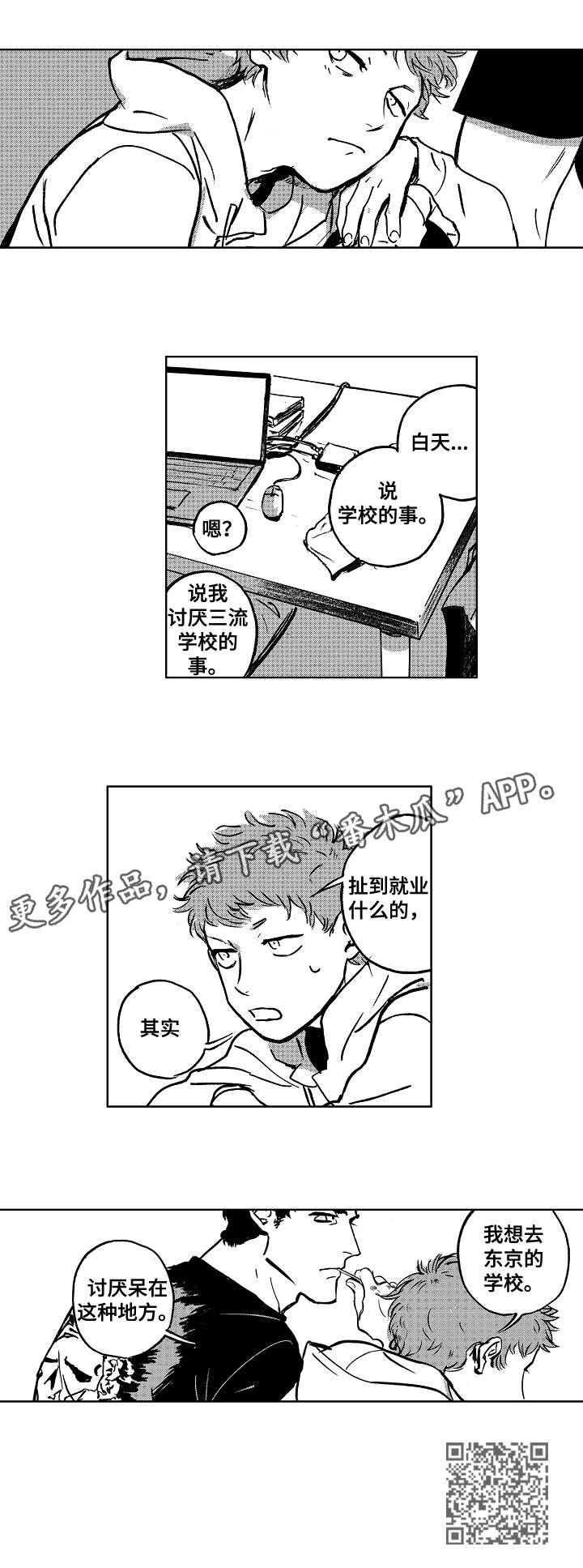 恋狱代码漫画,第15章：强迫4图