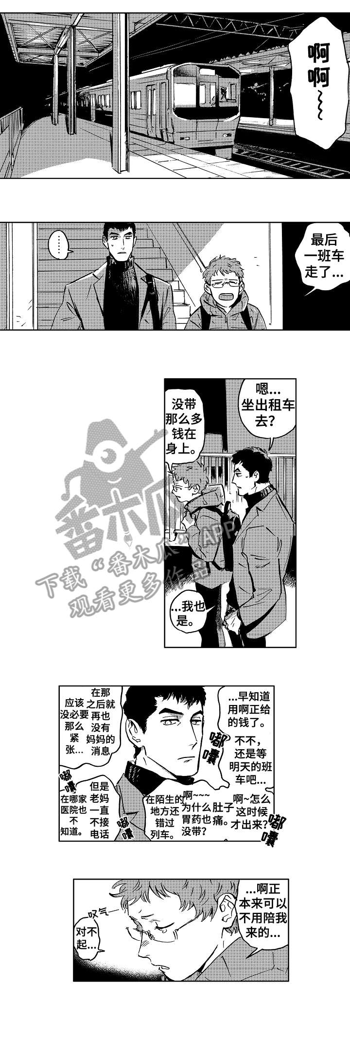 恋了爱了连续剧漫画,第30章：班车2图