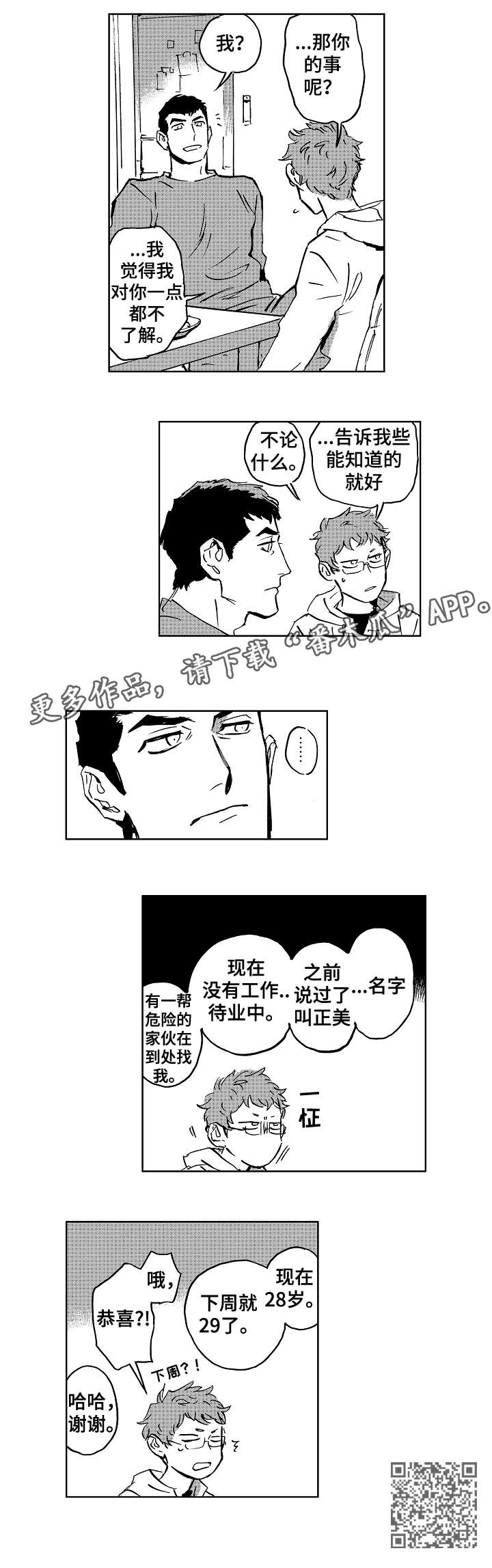 恋狱代码漫画,第27章：介绍3图