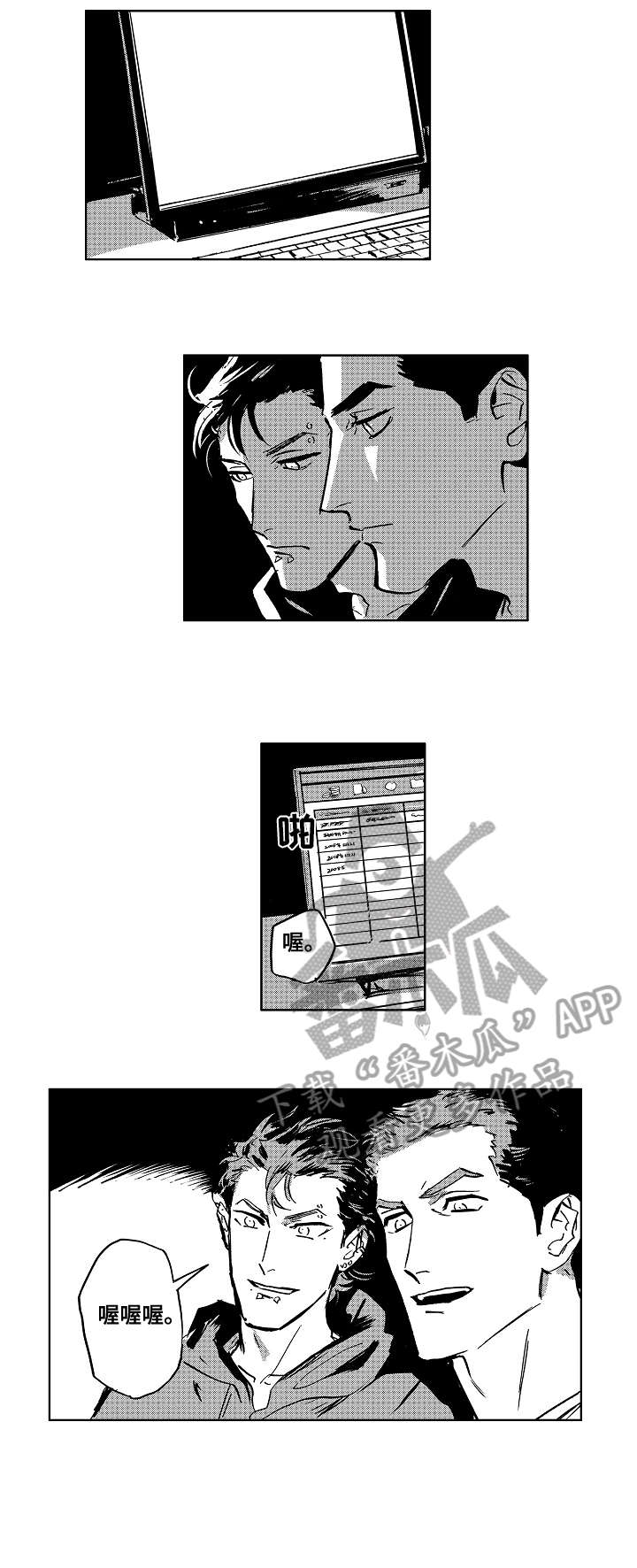 恋狱代码漫画,第24章：代码1图
